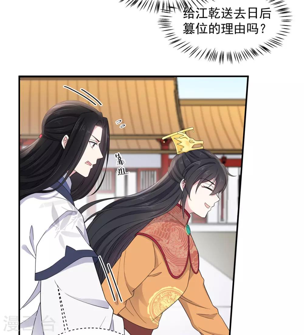 报告！帝君你有毒！韩漫全集-第53话 要不，朕抱你？无删减无遮挡章节图片 