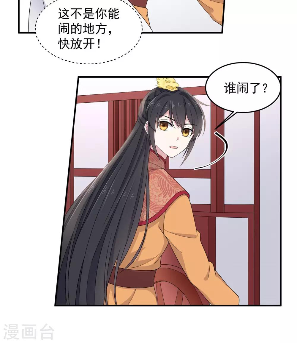 报告！帝君你有毒！韩漫全集-第53话 要不，朕抱你？无删减无遮挡章节图片 