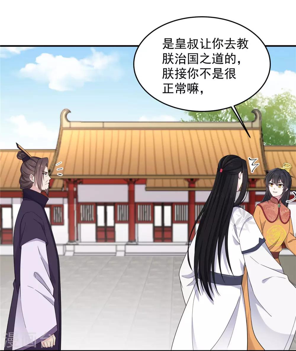 报告！帝君你有毒！韩漫全集-第53话 要不，朕抱你？无删减无遮挡章节图片 