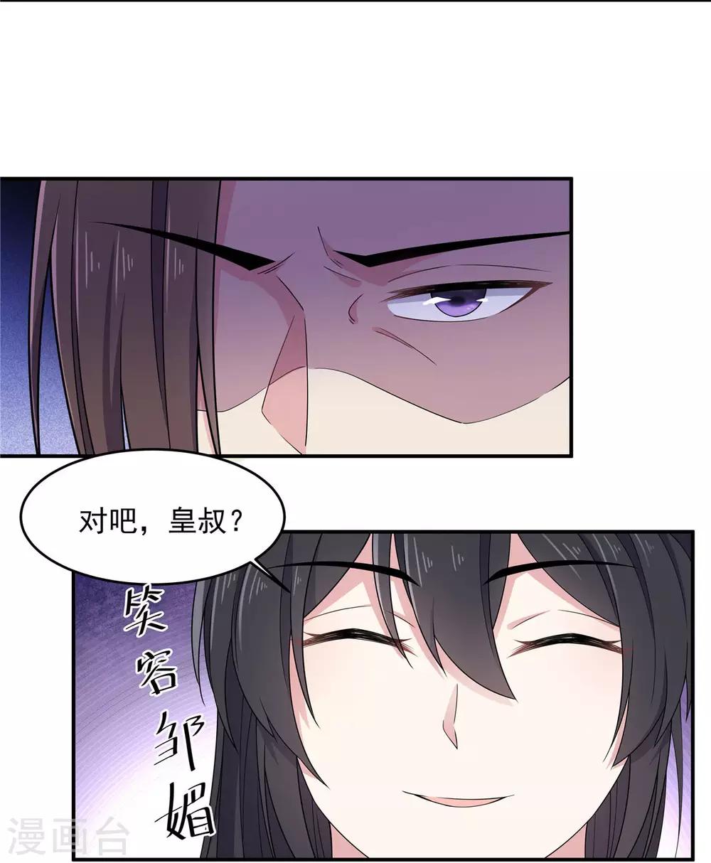 报告！帝君你有毒！韩漫全集-第53话 要不，朕抱你？无删减无遮挡章节图片 