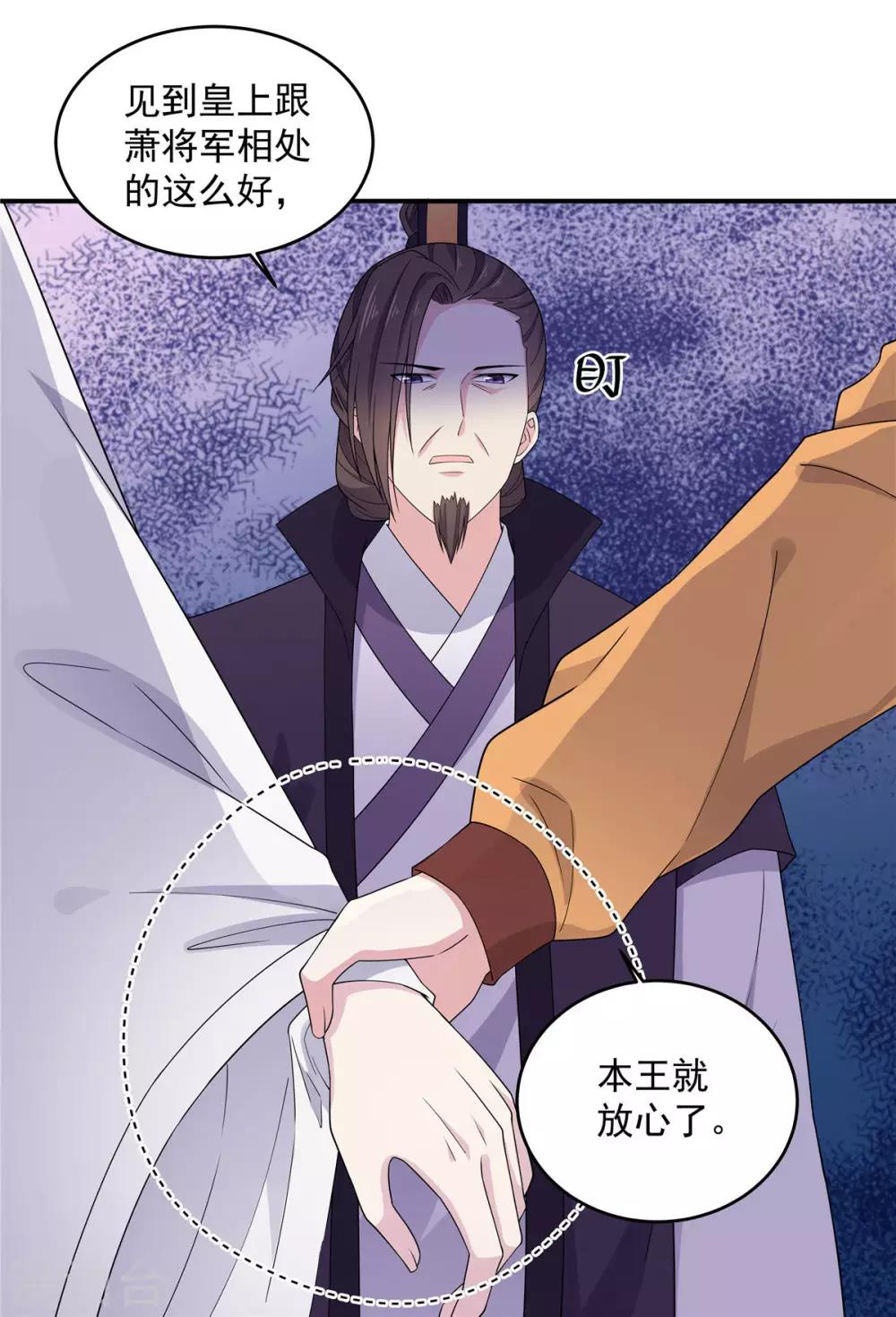 报告！帝君你有毒！韩漫全集-第53话 要不，朕抱你？无删减无遮挡章节图片 