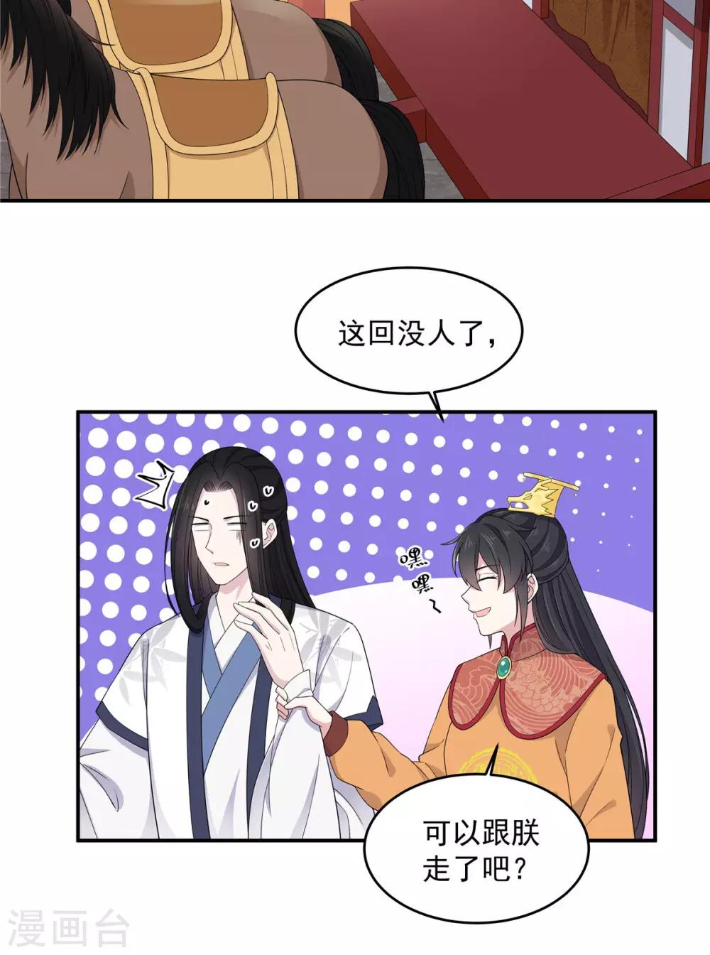 报告！帝君你有毒！韩漫全集-第53话 要不，朕抱你？无删减无遮挡章节图片 