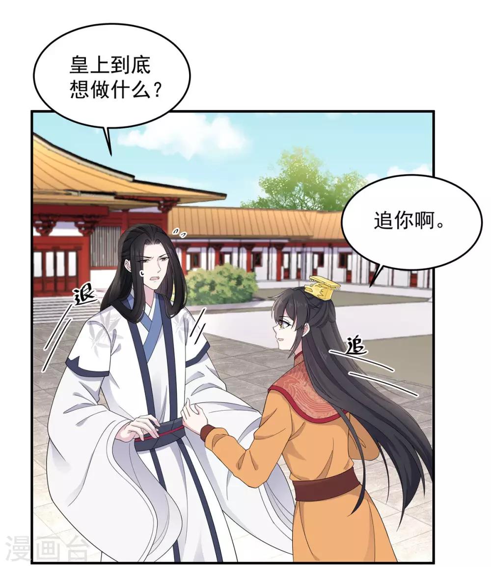 报告！帝君你有毒！韩漫全集-第53话 要不，朕抱你？无删减无遮挡章节图片 