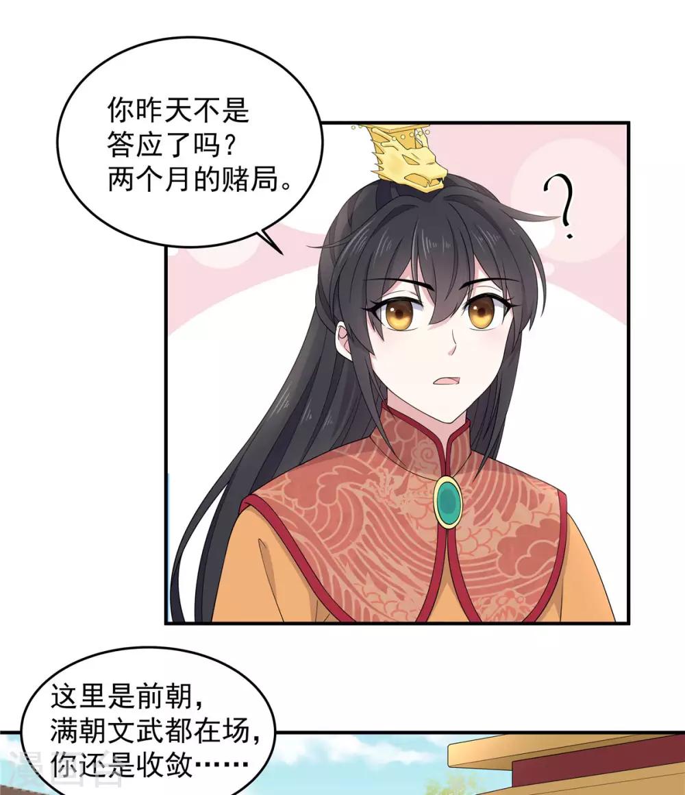 报告！帝君你有毒！韩漫全集-第53话 要不，朕抱你？无删减无遮挡章节图片 