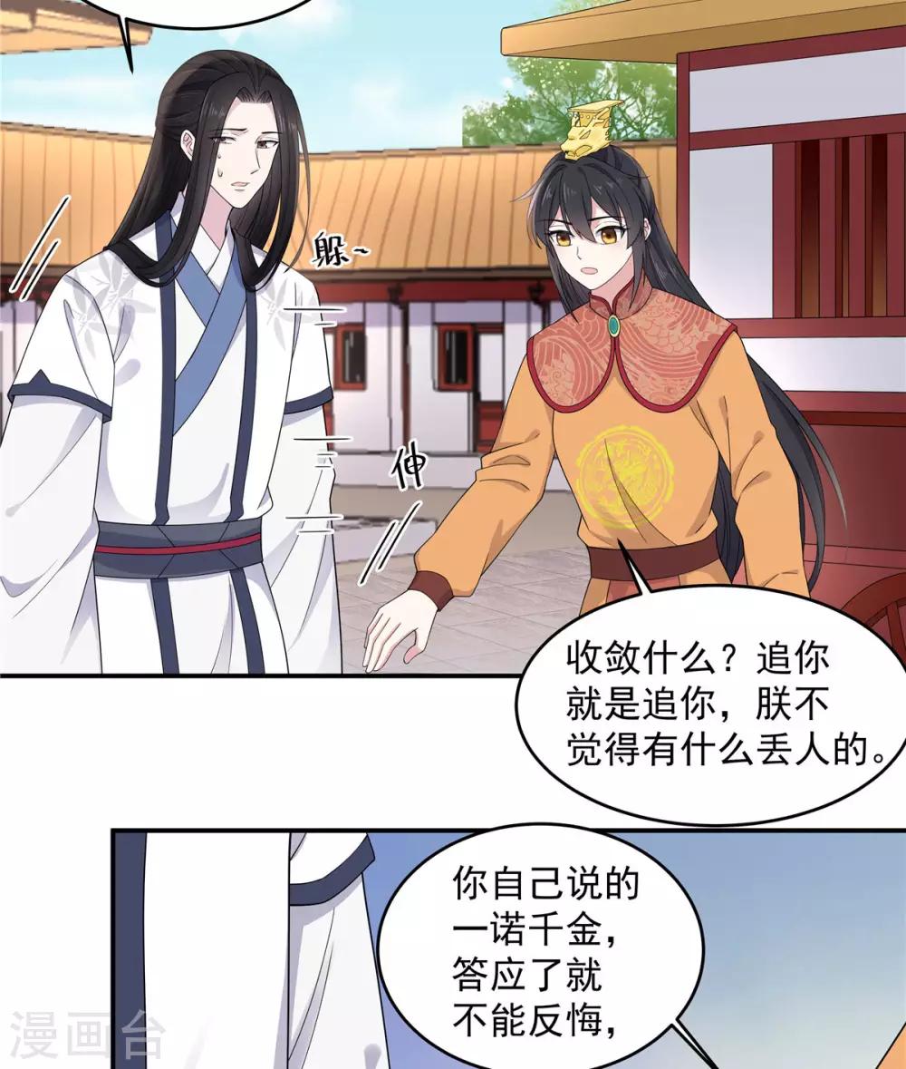 报告！帝君你有毒！韩漫全集-第53话 要不，朕抱你？无删减无遮挡章节图片 
