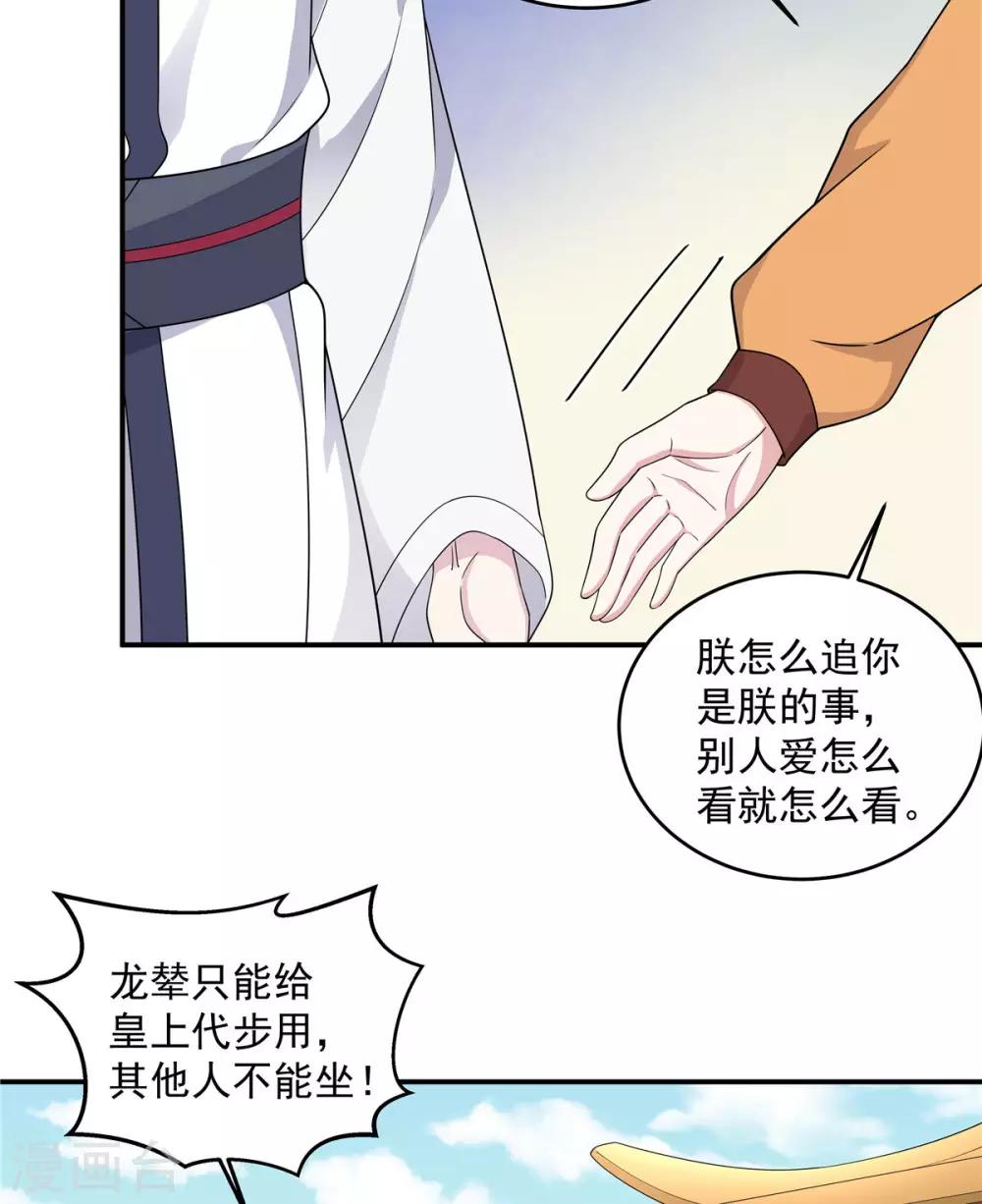 报告！帝君你有毒！韩漫全集-第53话 要不，朕抱你？无删减无遮挡章节图片 
