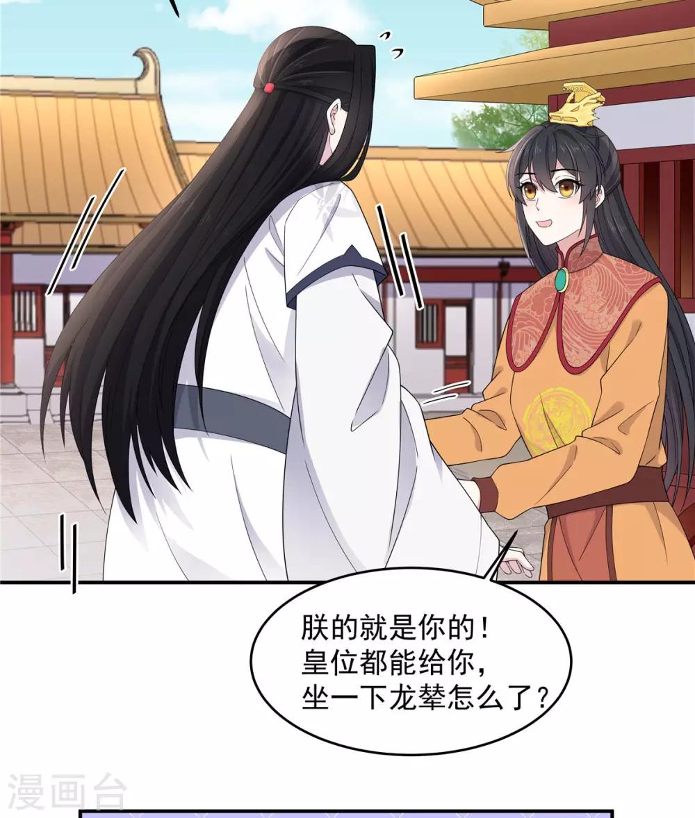 报告！帝君你有毒！韩漫全集-第53话 要不，朕抱你？无删减无遮挡章节图片 