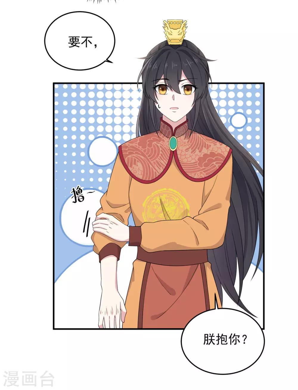 报告！帝君你有毒！韩漫全集-第53话 要不，朕抱你？无删减无遮挡章节图片 