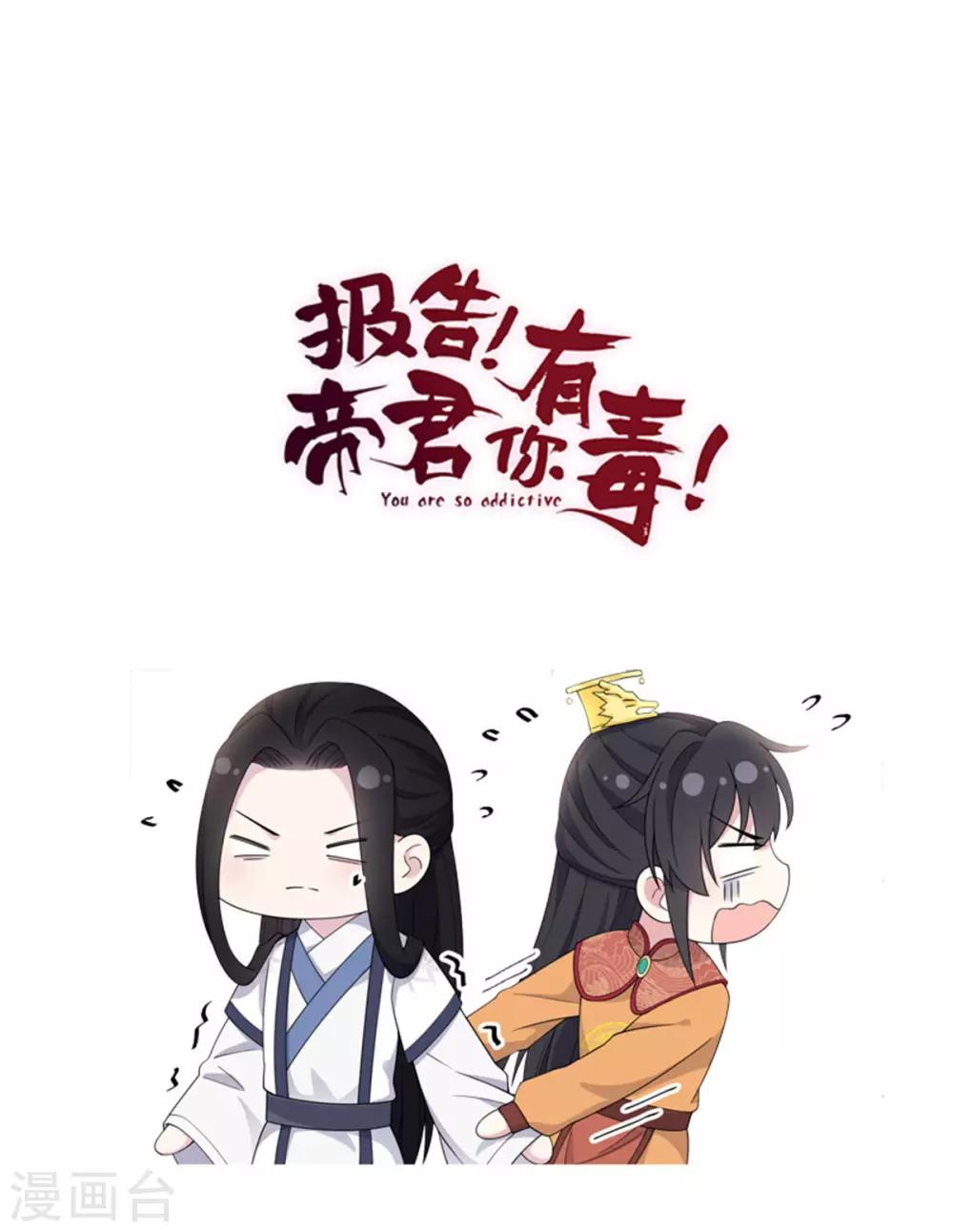 报告！帝君你有毒！韩漫全集-第53话 要不，朕抱你？无删减无遮挡章节图片 