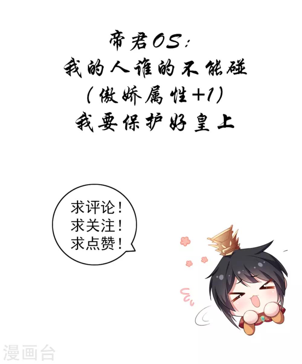 报告！帝君你有毒！韩漫全集-第53话 要不，朕抱你？无删减无遮挡章节图片 