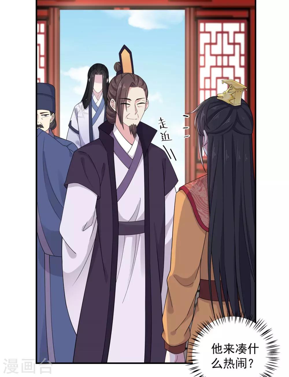 报告！帝君你有毒！韩漫全集-第53话 要不，朕抱你？无删减无遮挡章节图片 