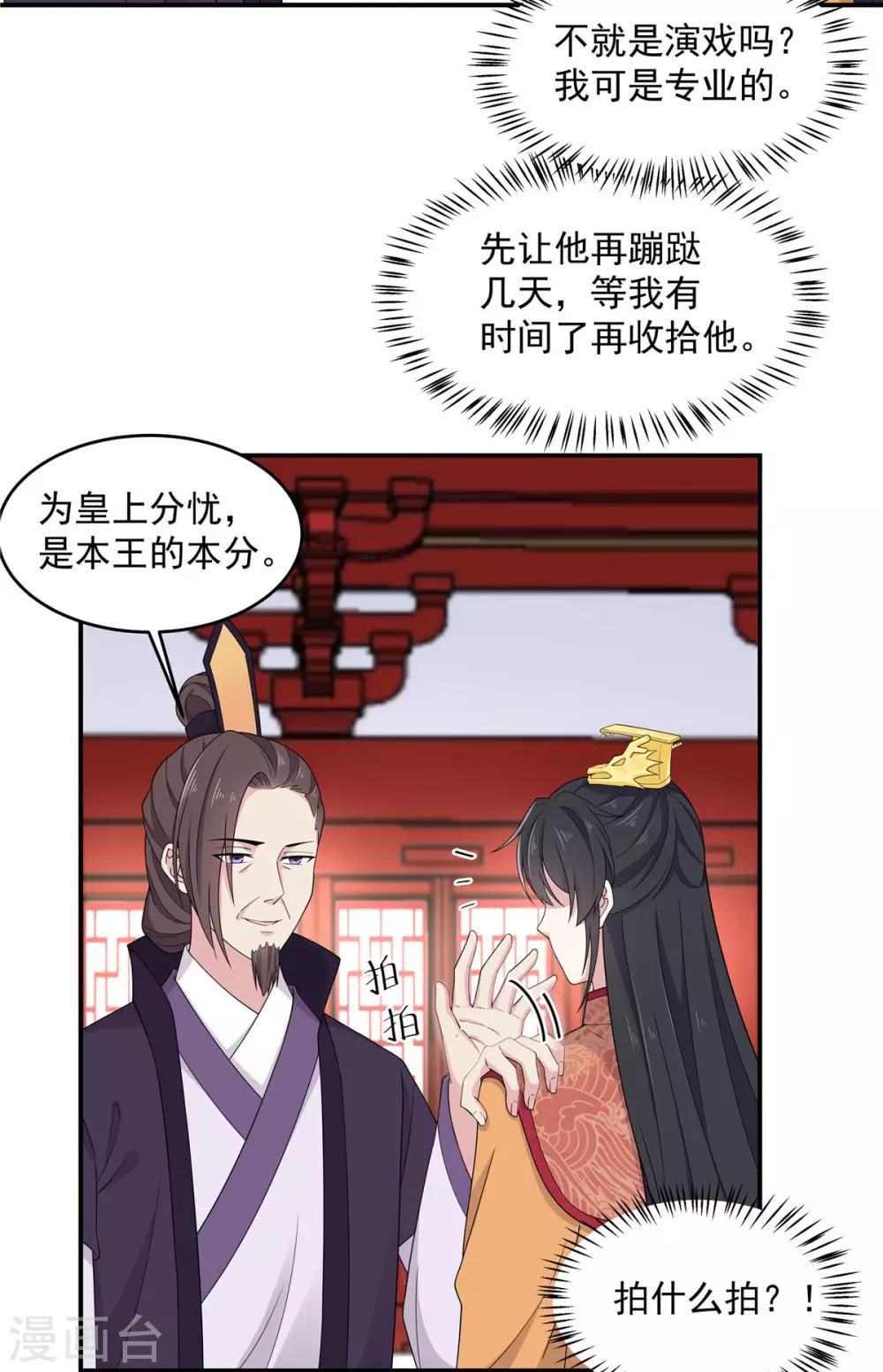 报告！帝君你有毒！韩漫全集-第53话 要不，朕抱你？无删减无遮挡章节图片 