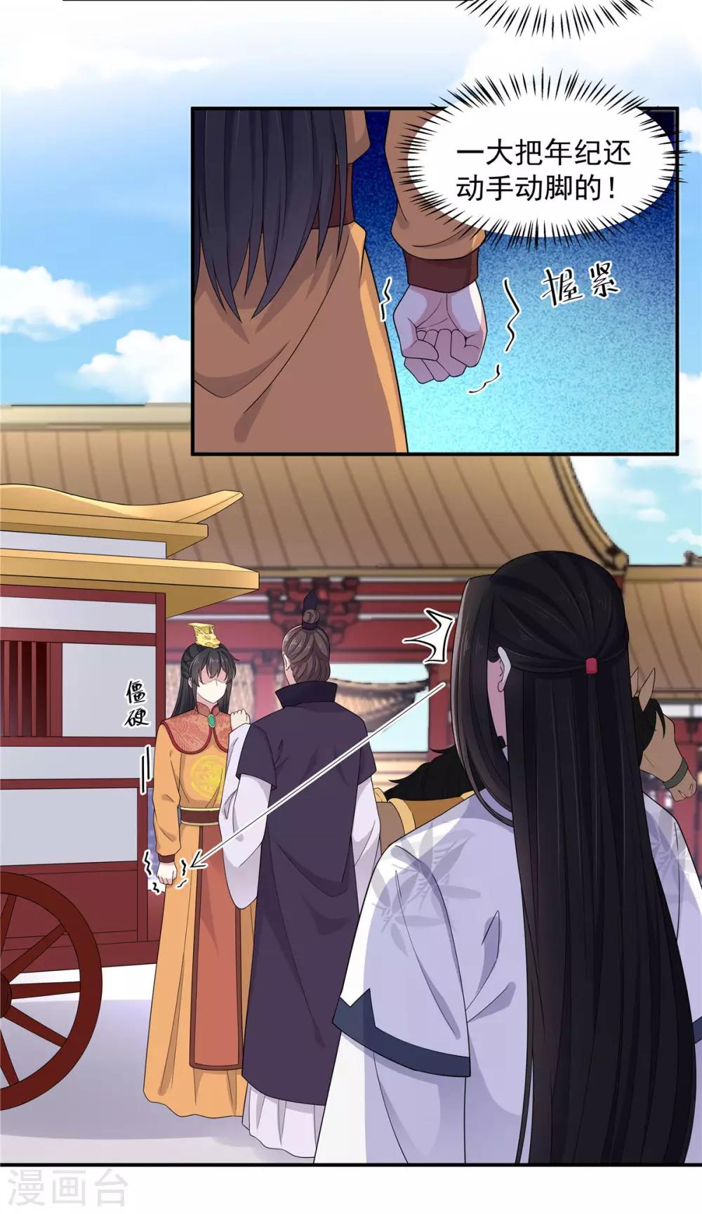 报告！帝君你有毒！韩漫全集-第53话 要不，朕抱你？无删减无遮挡章节图片 