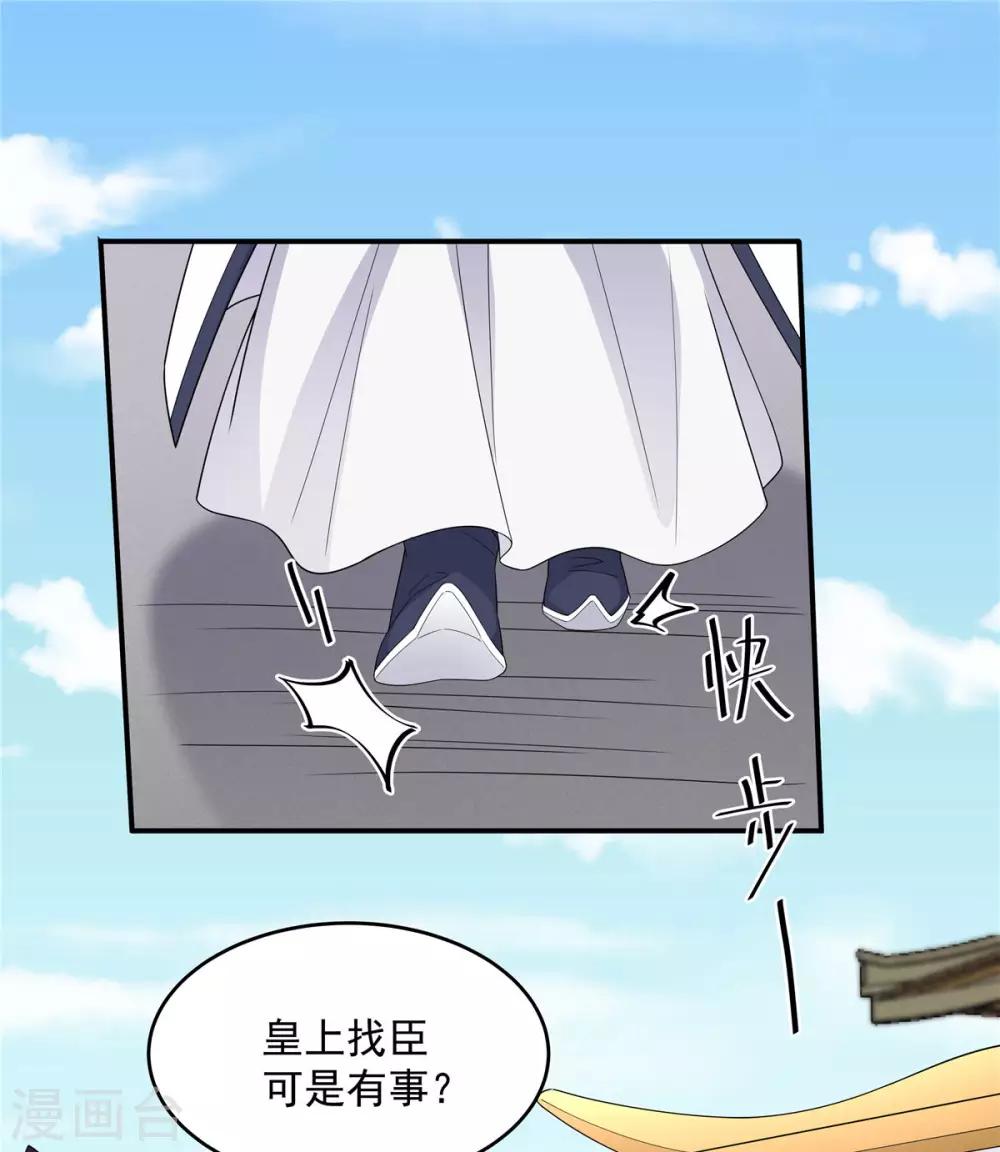 报告！帝君你有毒！韩漫全集-第53话 要不，朕抱你？无删减无遮挡章节图片 