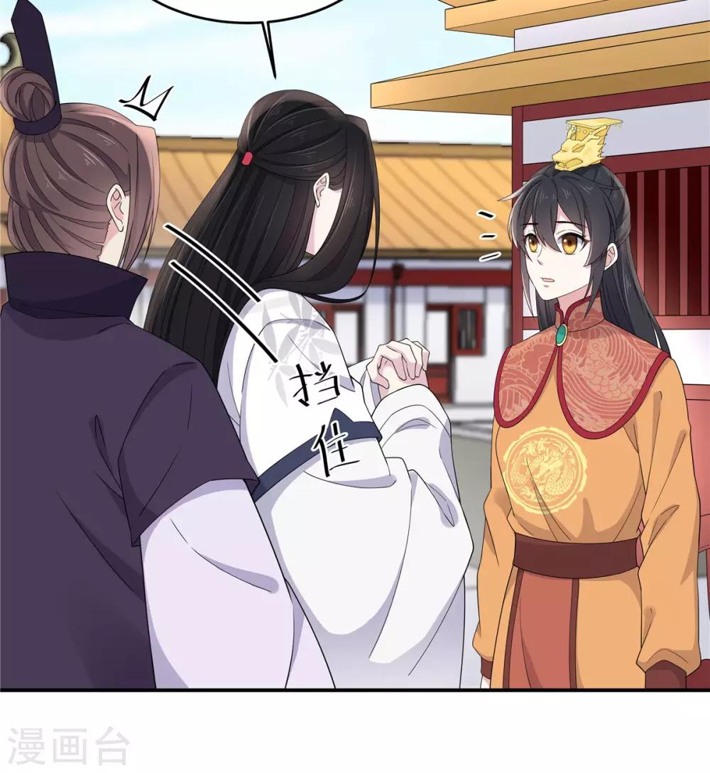 报告！帝君你有毒！韩漫全集-第53话 要不，朕抱你？无删减无遮挡章节图片 
