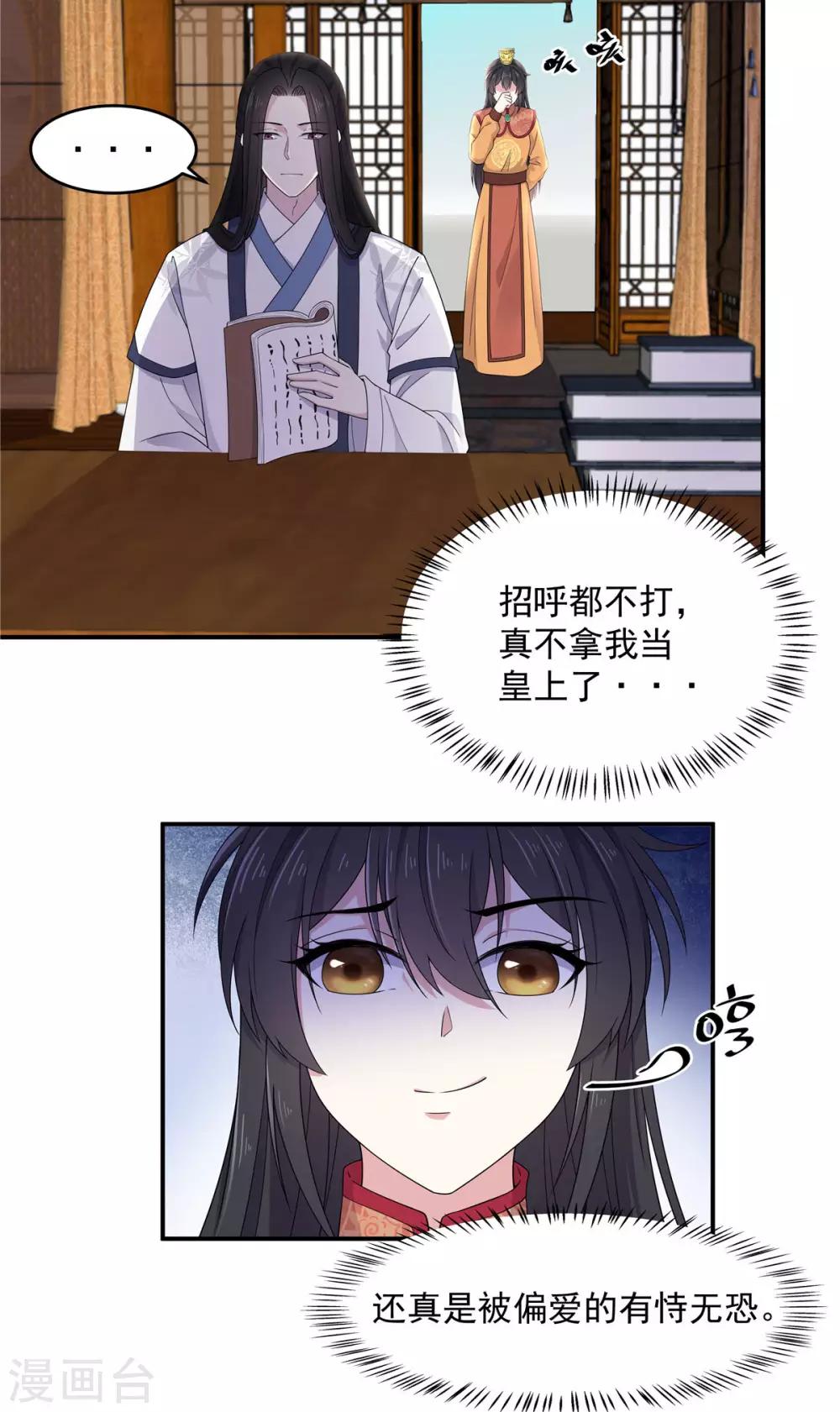 报告！帝君你有毒！韩漫全集-第54话 被偏爱的有恃无恐无删减无遮挡章节图片 