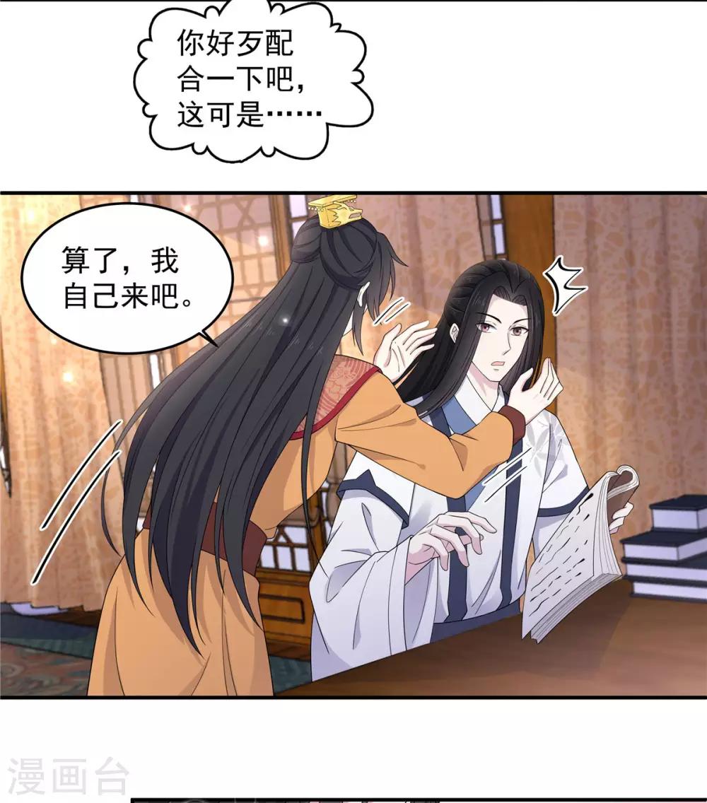 报告！帝君你有毒！韩漫全集-第54话 被偏爱的有恃无恐无删减无遮挡章节图片 