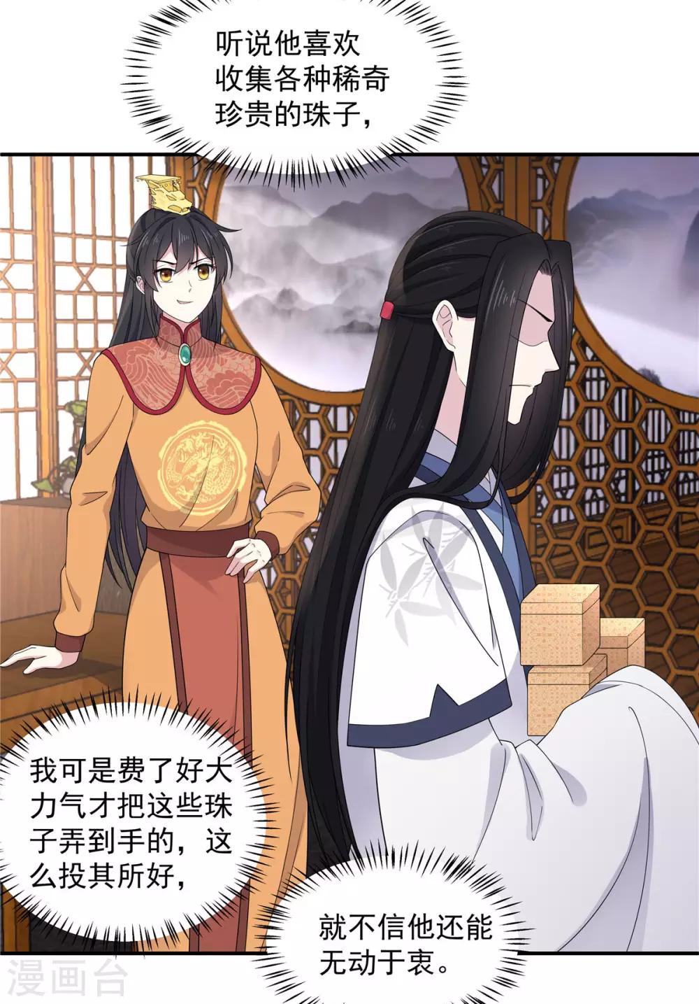 报告！帝君你有毒！韩漫全集-第54话 被偏爱的有恃无恐无删减无遮挡章节图片 