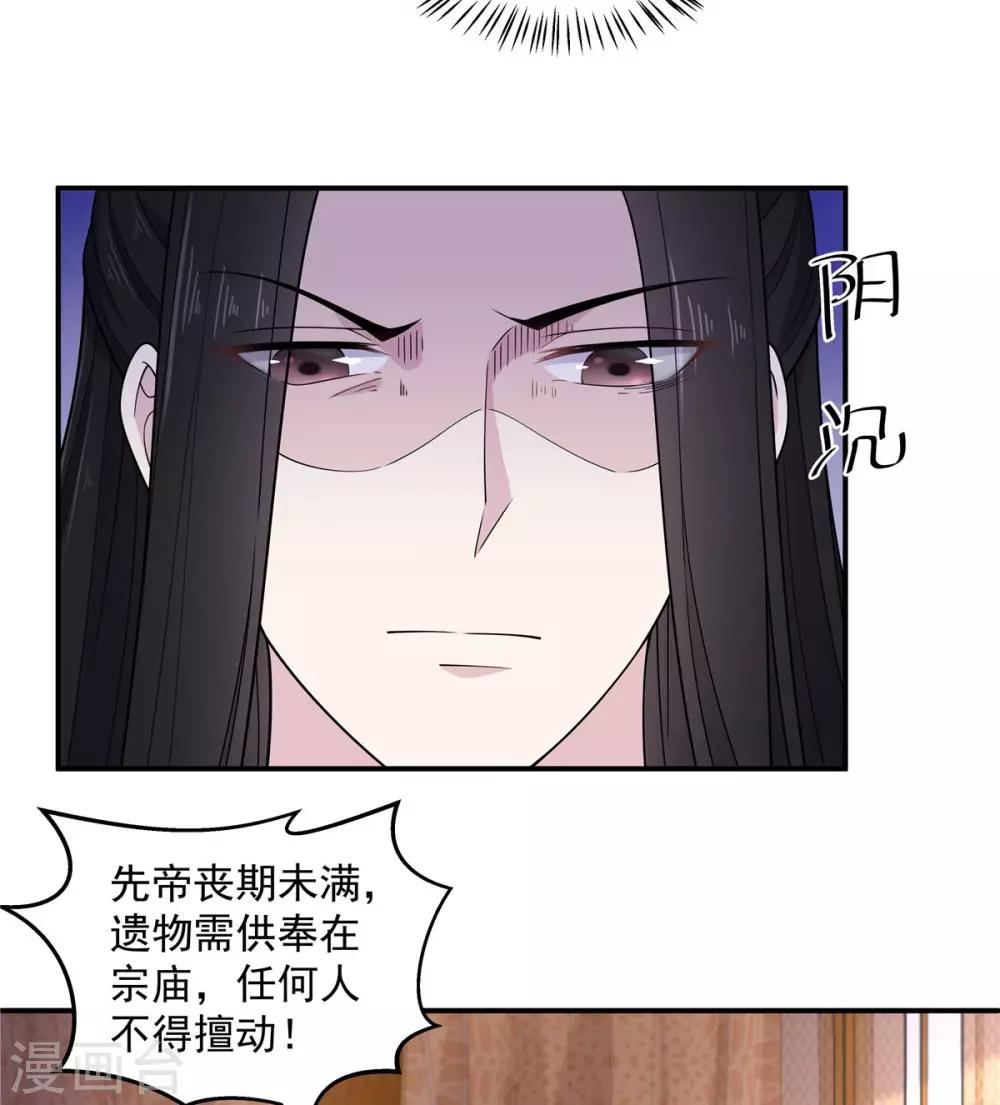 报告！帝君你有毒！韩漫全集-第54话 被偏爱的有恃无恐无删减无遮挡章节图片 