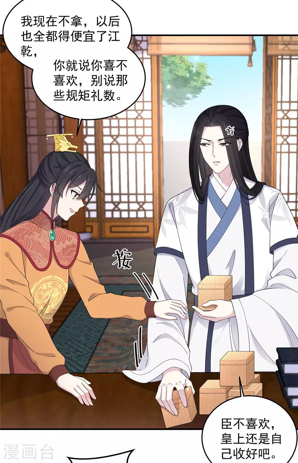 报告！帝君你有毒！韩漫全集-第54话 被偏爱的有恃无恐无删减无遮挡章节图片 