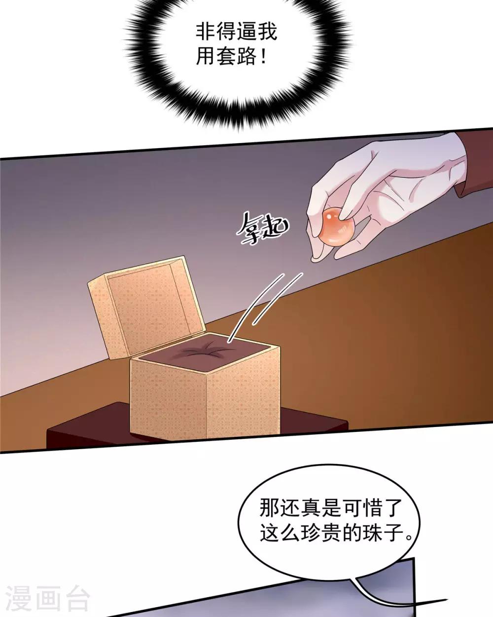 报告！帝君你有毒！韩漫全集-第54话 被偏爱的有恃无恐无删减无遮挡章节图片 