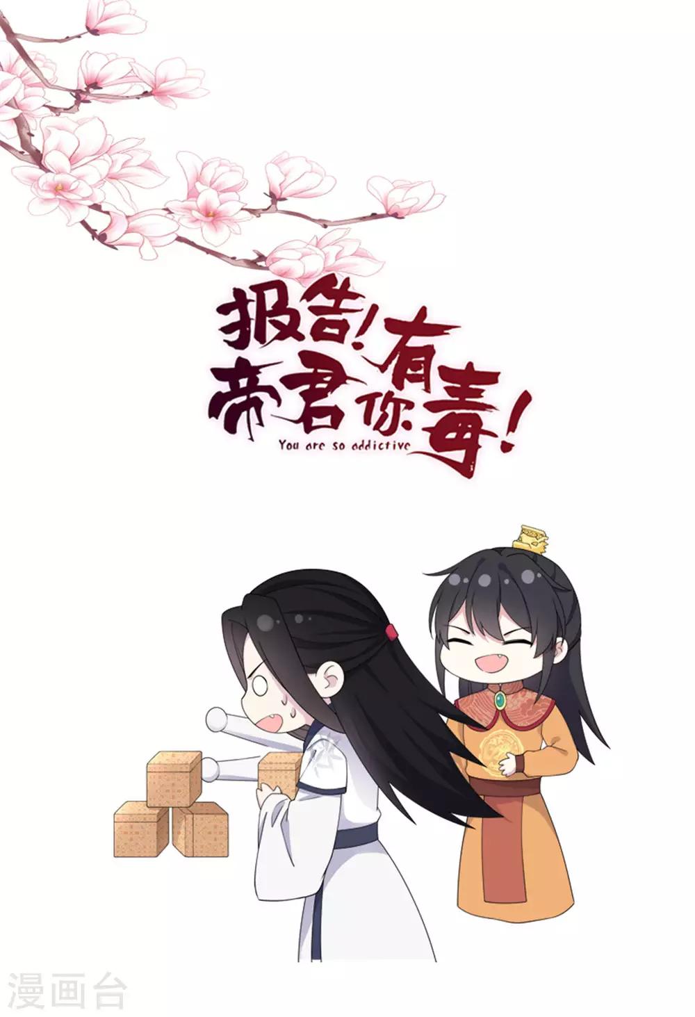 报告！帝君你有毒！韩漫全集-第54话 被偏爱的有恃无恐无删减无遮挡章节图片 