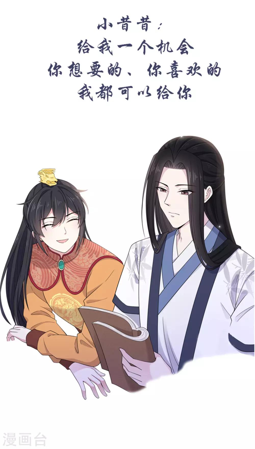 报告！帝君你有毒！韩漫全集-第54话 被偏爱的有恃无恐无删减无遮挡章节图片 