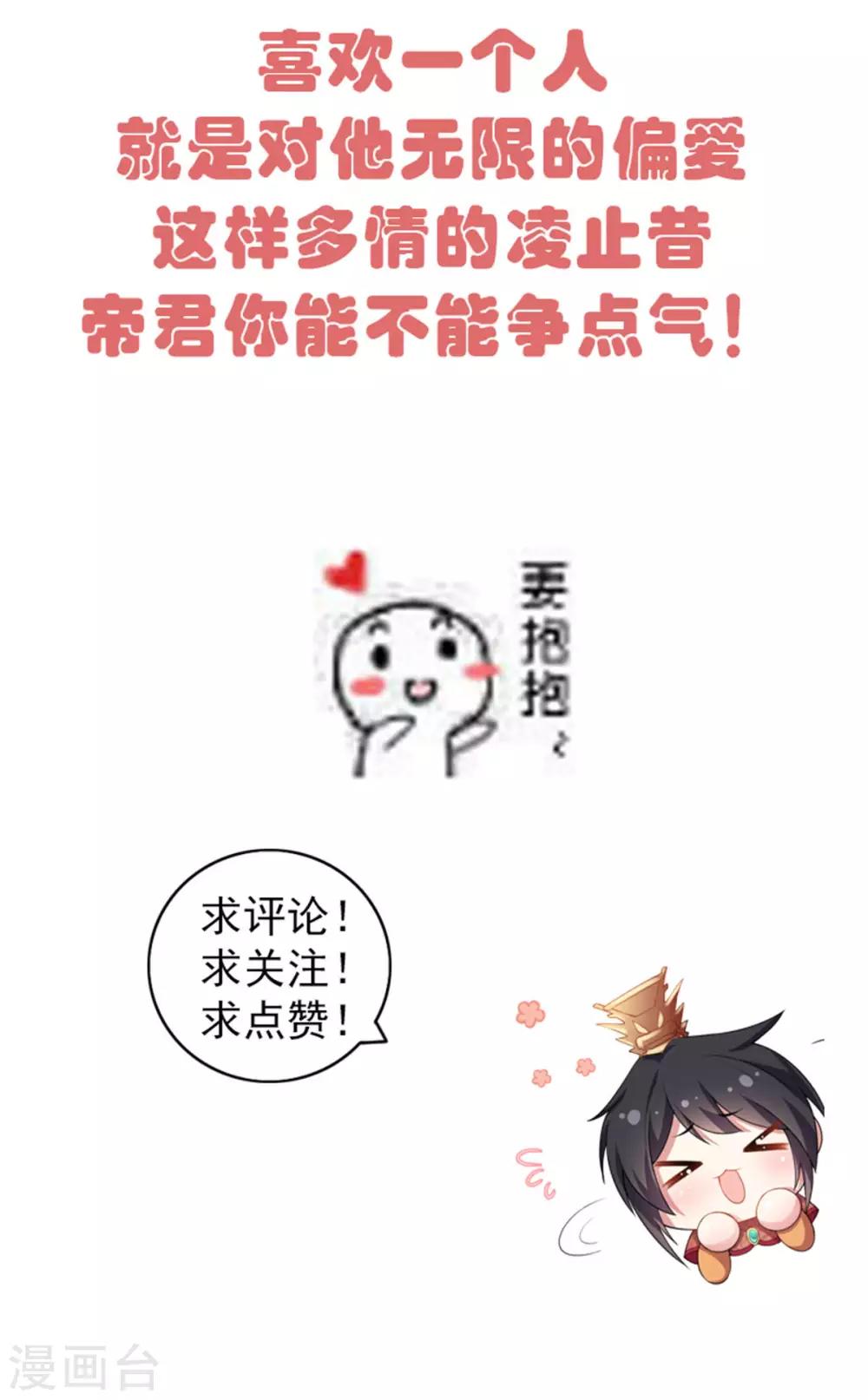 报告！帝君你有毒！韩漫全集-第54话 被偏爱的有恃无恐无删减无遮挡章节图片 