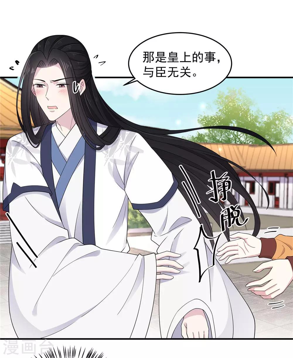 报告！帝君你有毒！韩漫全集-第54话 被偏爱的有恃无恐无删减无遮挡章节图片 