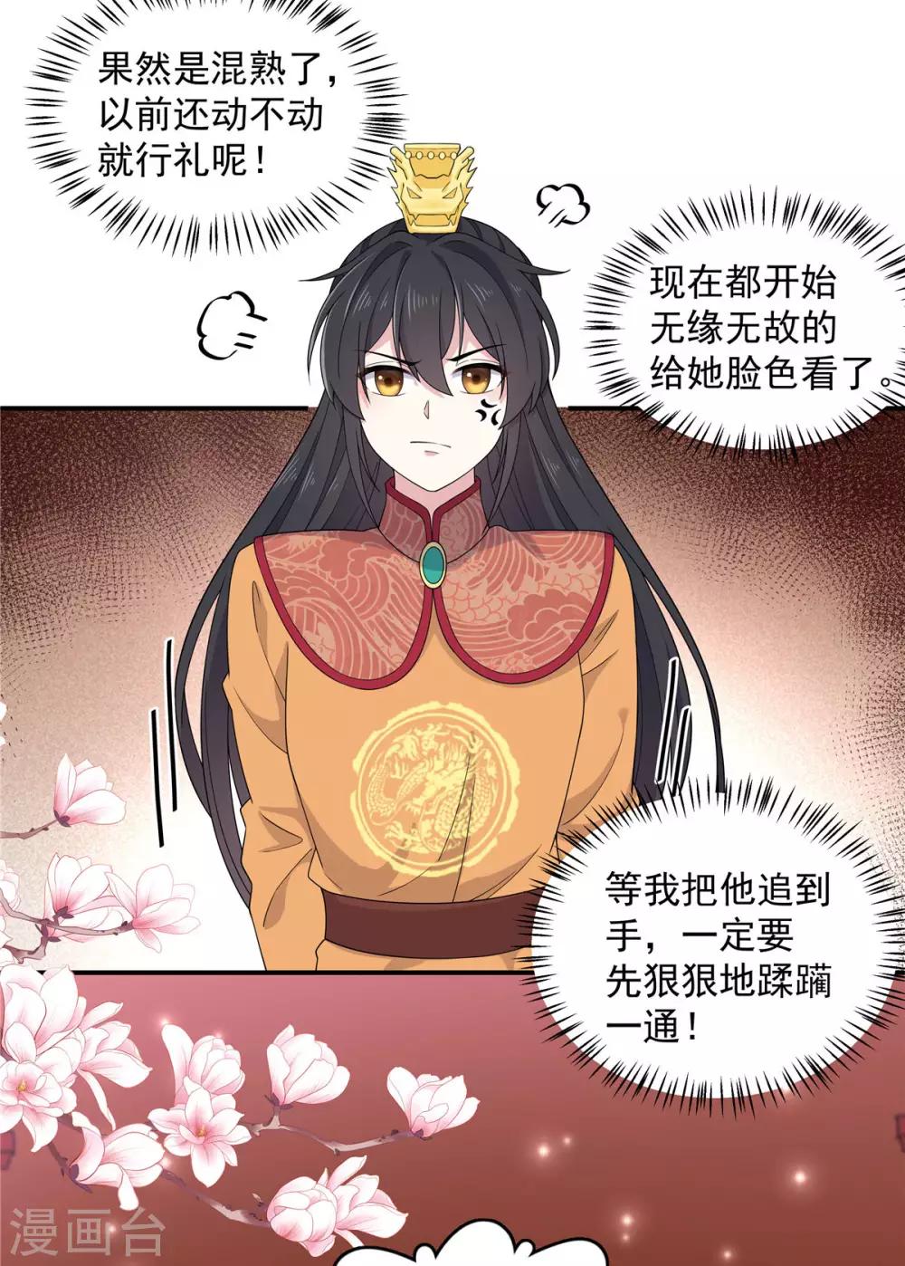 报告！帝君你有毒！韩漫全集-第54话 被偏爱的有恃无恐无删减无遮挡章节图片 