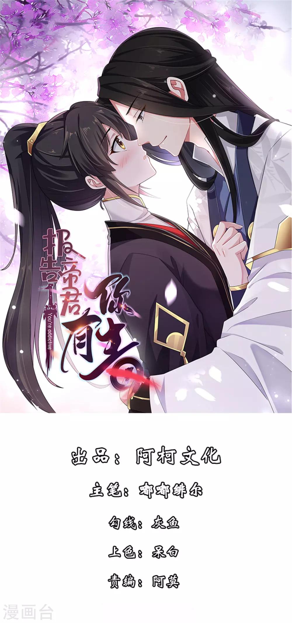 报告！帝君你有毒！韩漫全集-第55话 美男子就是脾气古怪无删减无遮挡章节图片 