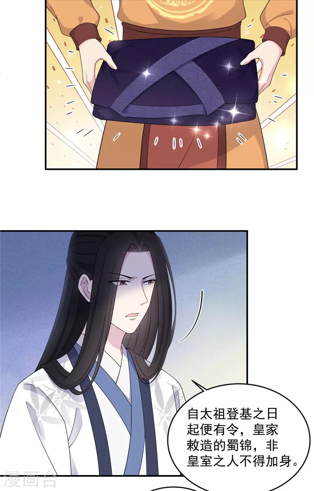 报告！帝君你有毒！韩漫全集-第55话 美男子就是脾气古怪无删减无遮挡章节图片 