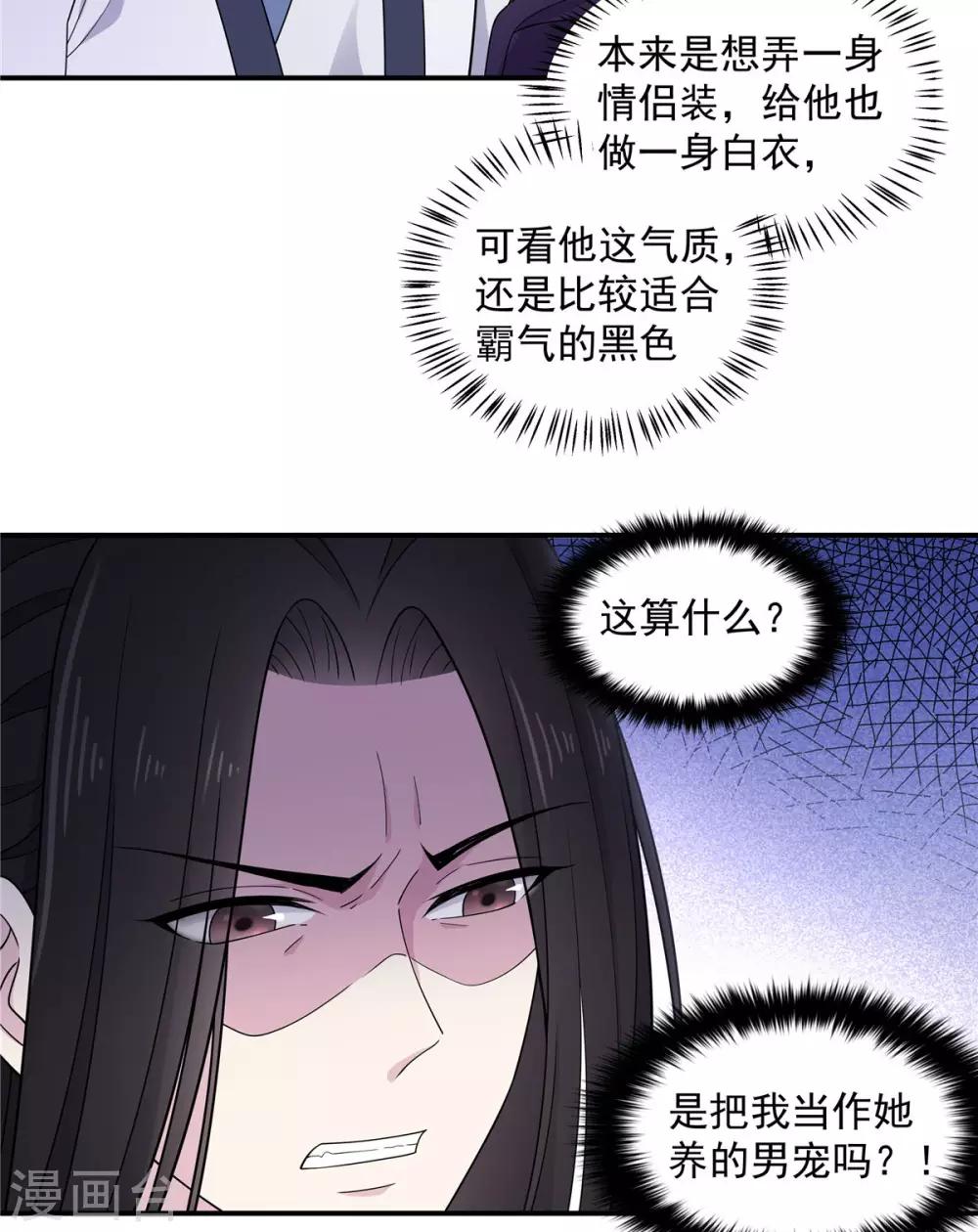 报告！帝君你有毒！韩漫全集-第55话 美男子就是脾气古怪无删减无遮挡章节图片 