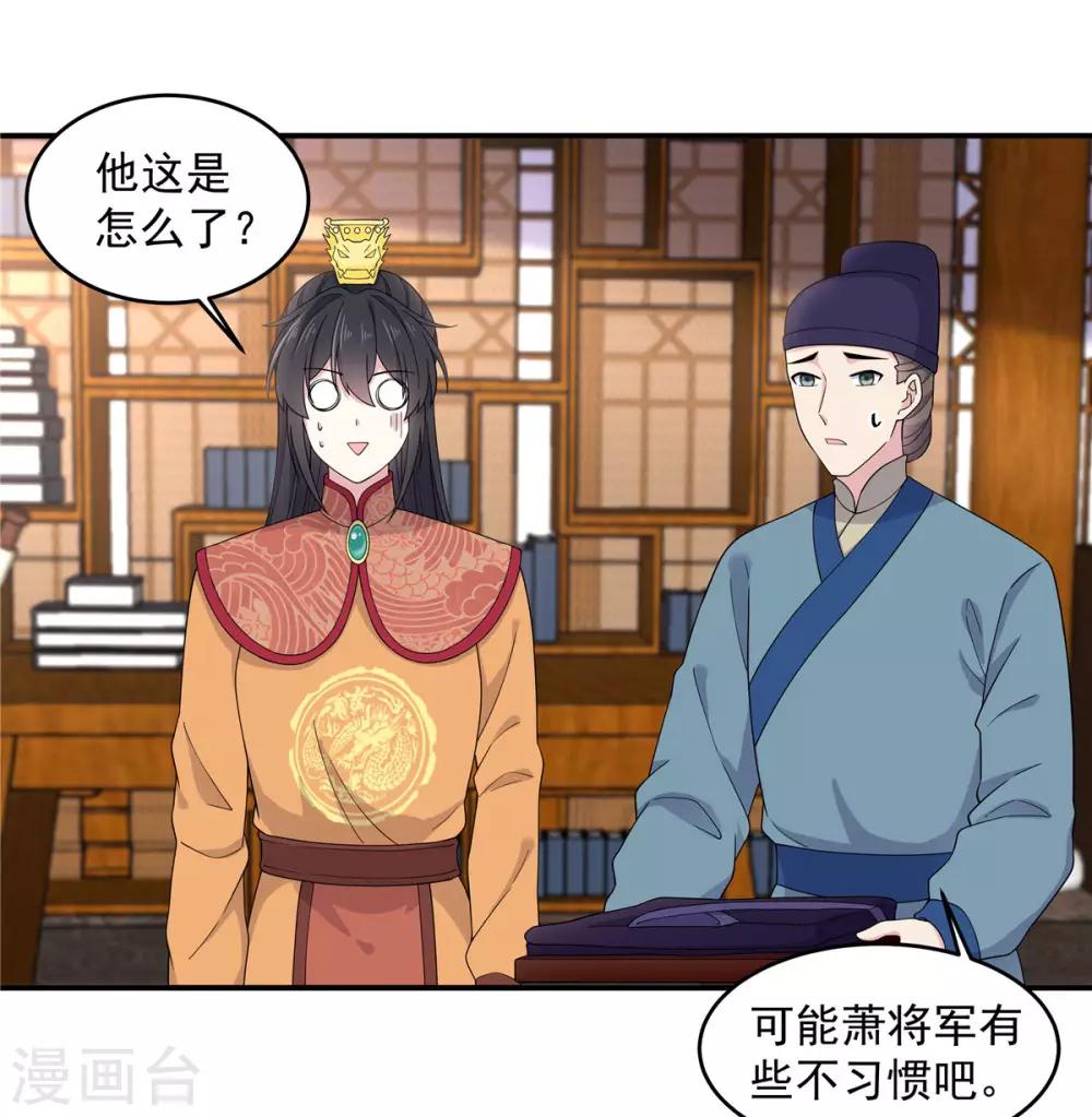 报告！帝君你有毒！韩漫全集-第55话 美男子就是脾气古怪无删减无遮挡章节图片 