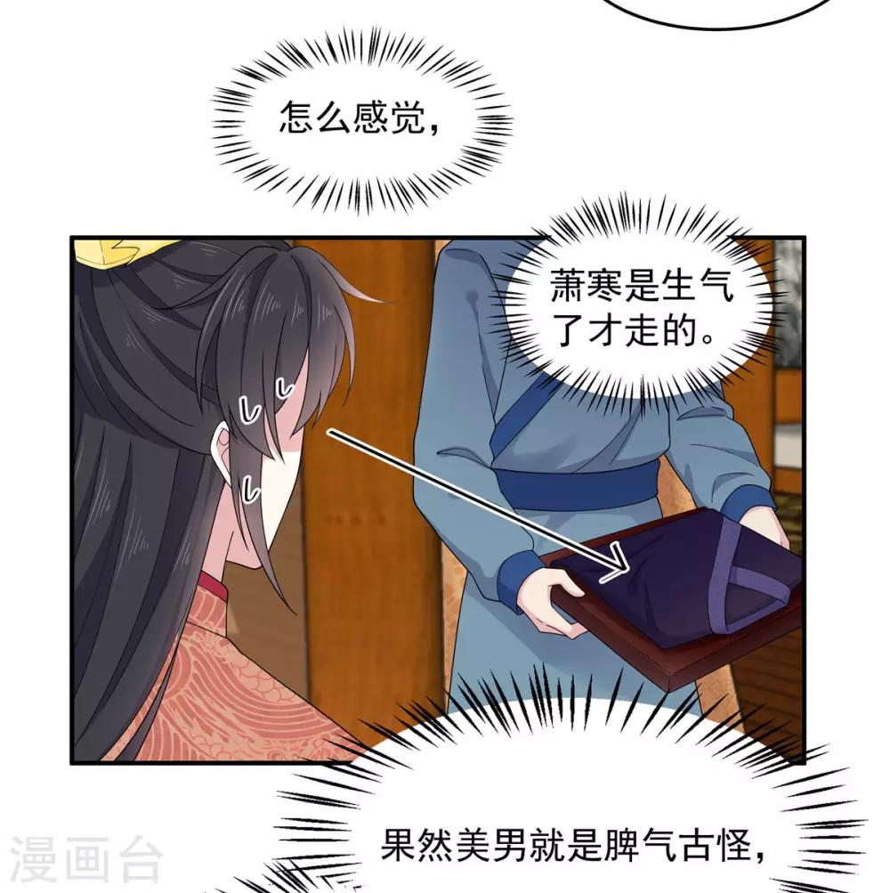 报告！帝君你有毒！韩漫全集-第55话 美男子就是脾气古怪无删减无遮挡章节图片 