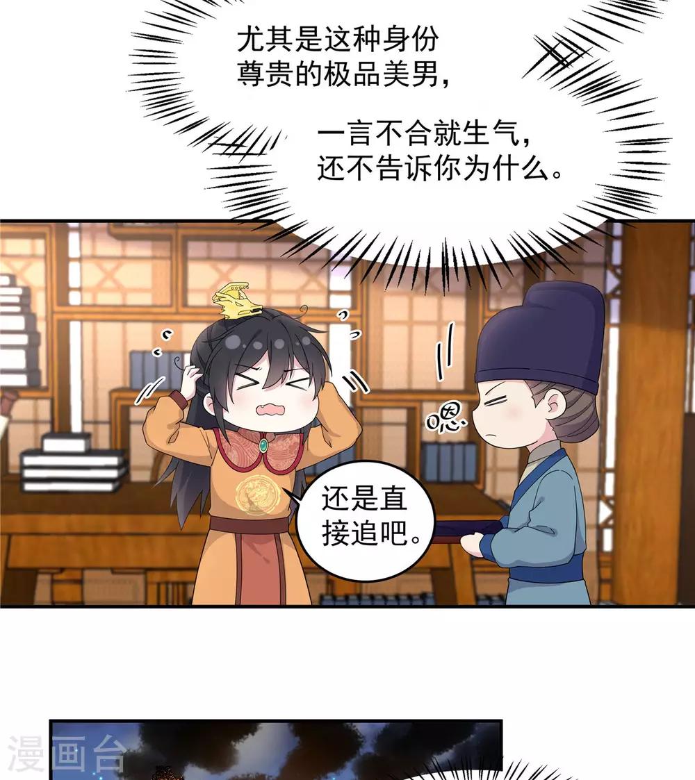 报告！帝君你有毒！韩漫全集-第55话 美男子就是脾气古怪无删减无遮挡章节图片 