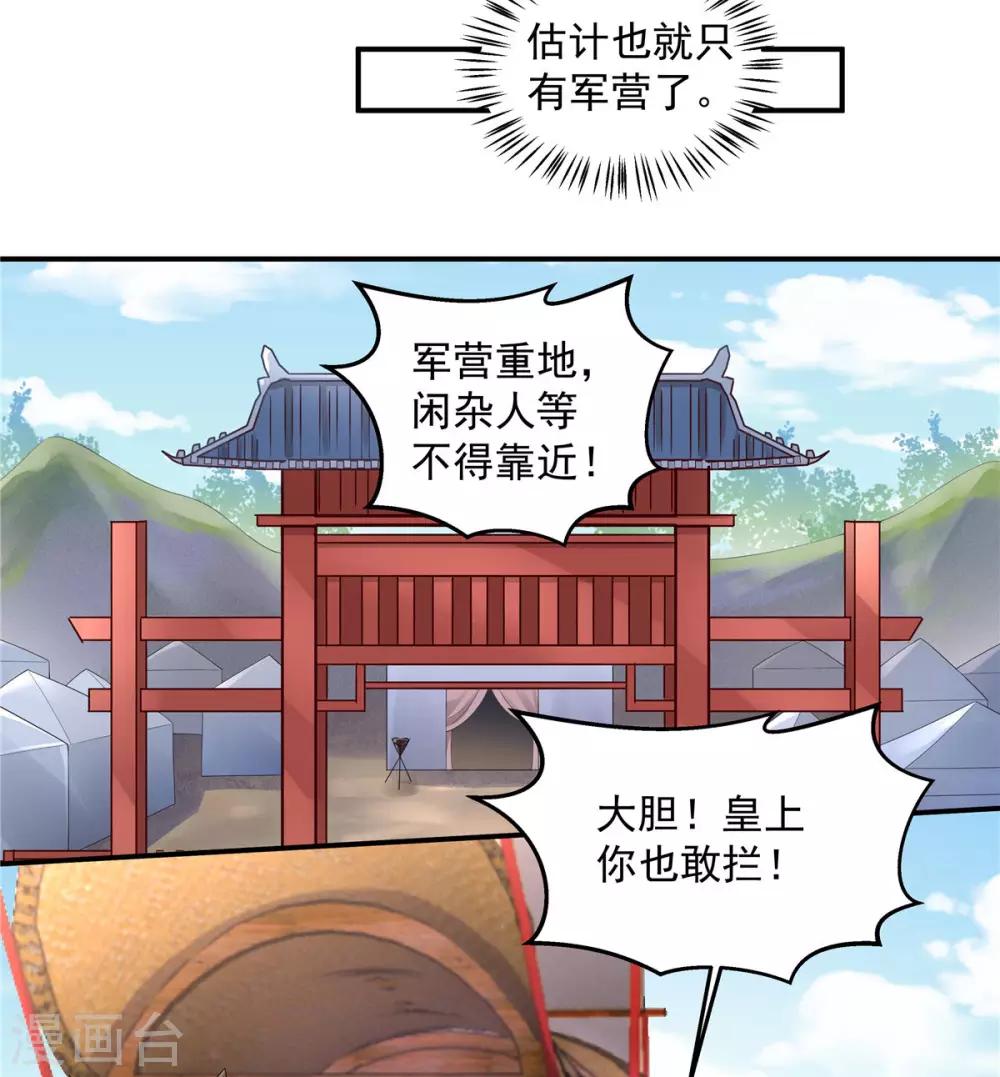 报告！帝君你有毒！韩漫全集-第55话 美男子就是脾气古怪无删减无遮挡章节图片 
