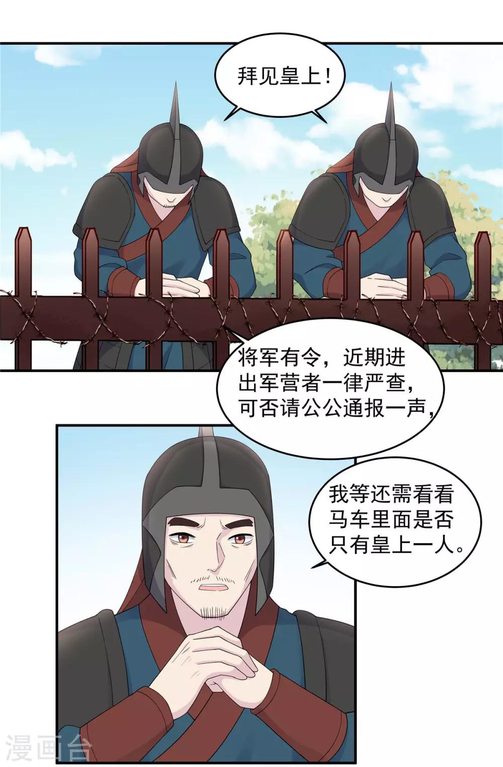 报告！帝君你有毒！韩漫全集-第55话 美男子就是脾气古怪无删减无遮挡章节图片 