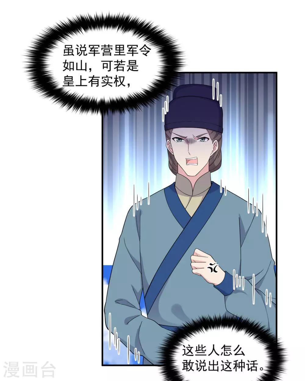 报告！帝君你有毒！韩漫全集-第55话 美男子就是脾气古怪无删减无遮挡章节图片 