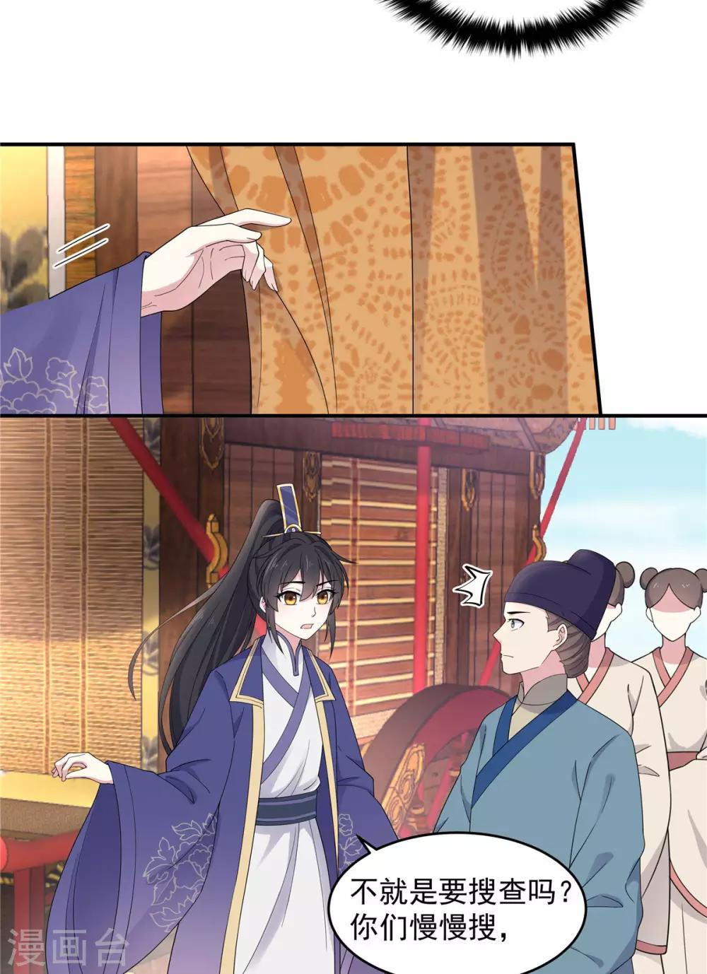 报告！帝君你有毒！韩漫全集-第55话 美男子就是脾气古怪无删减无遮挡章节图片 
