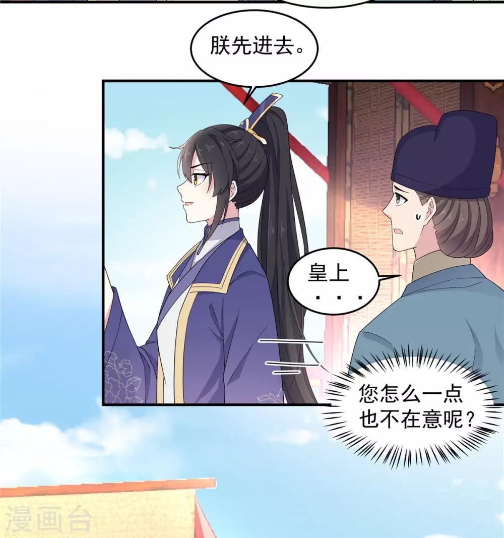 报告！帝君你有毒！韩漫全集-第55话 美男子就是脾气古怪无删减无遮挡章节图片 