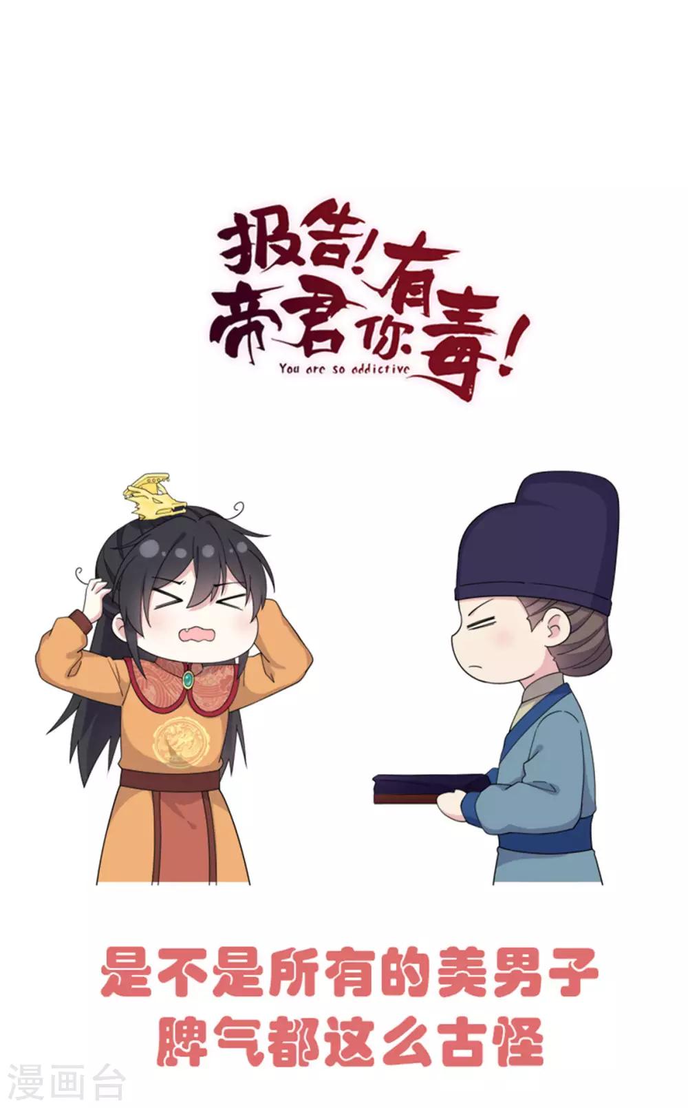 报告！帝君你有毒！韩漫全集-第55话 美男子就是脾气古怪无删减无遮挡章节图片 