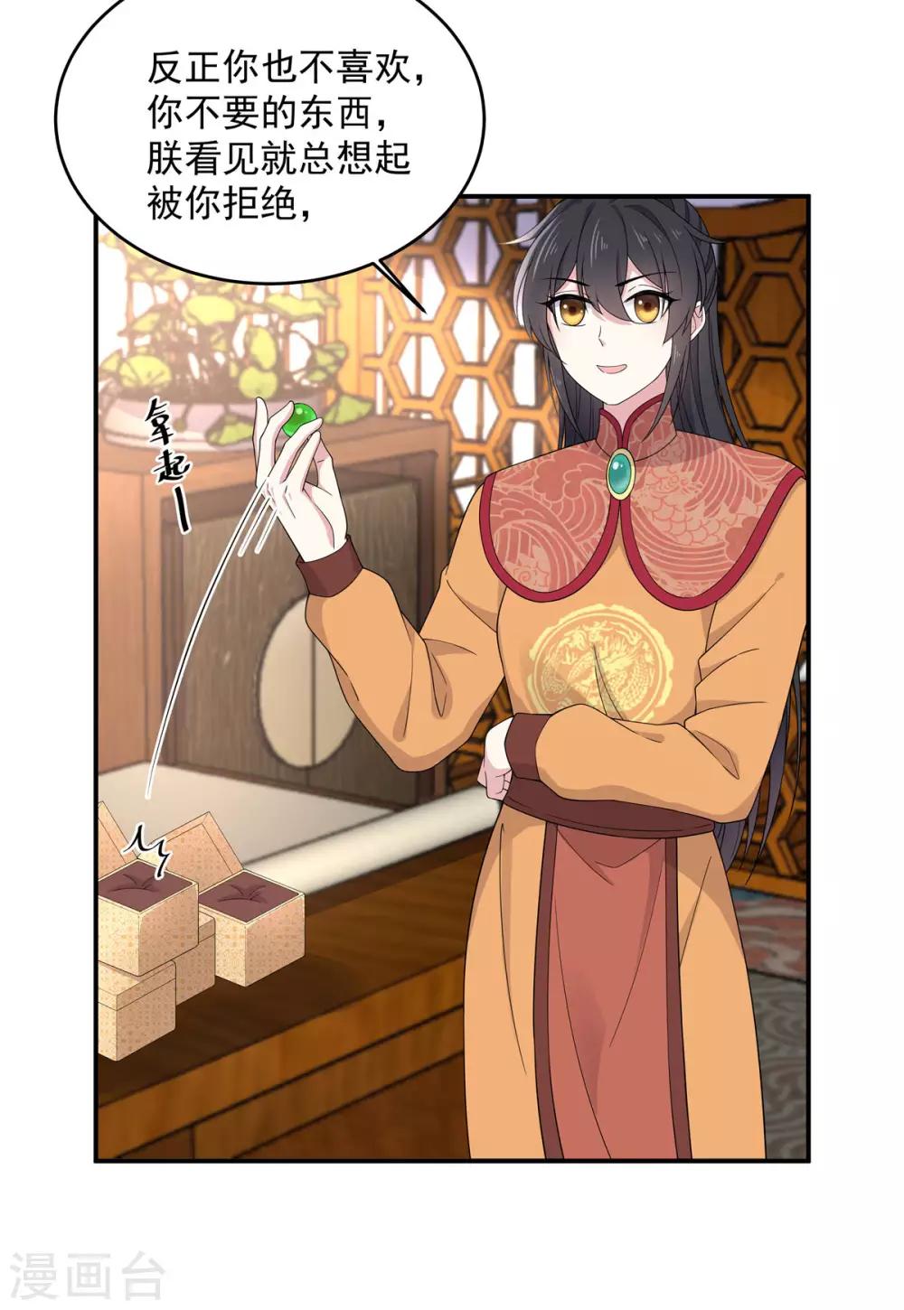 报告！帝君你有毒！韩漫全集-第55话 美男子就是脾气古怪无删减无遮挡章节图片 