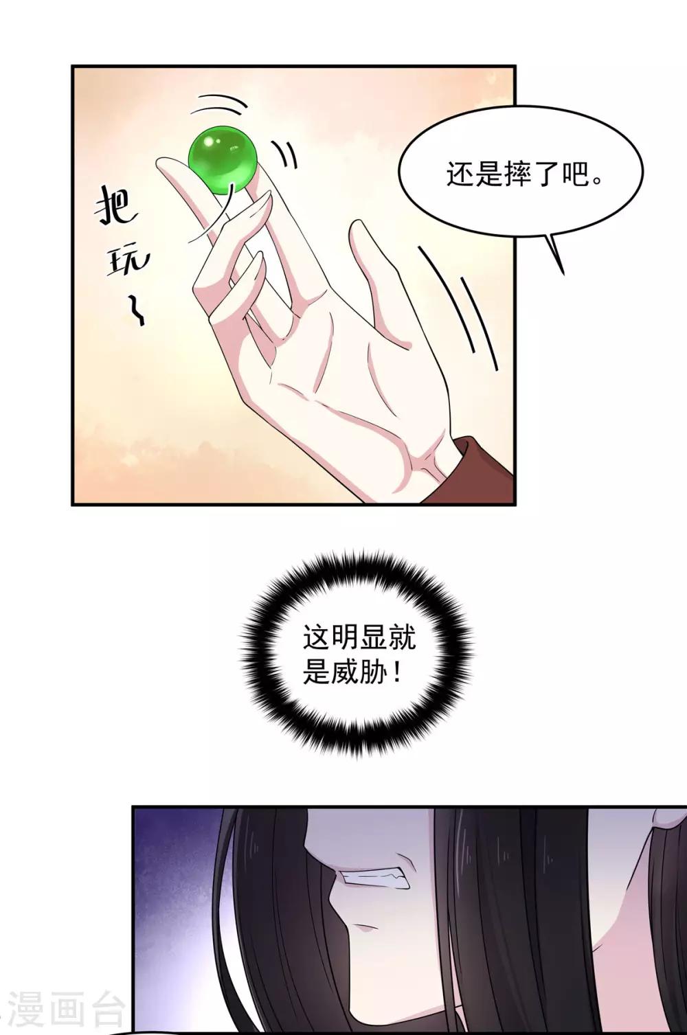 报告！帝君你有毒！韩漫全集-第55话 美男子就是脾气古怪无删减无遮挡章节图片 