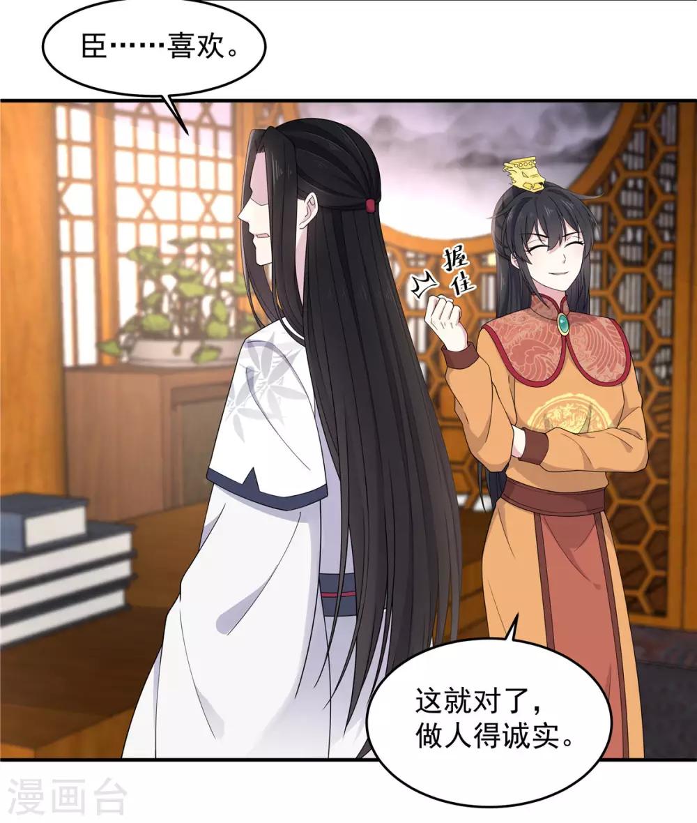 报告！帝君你有毒！韩漫全集-第55话 美男子就是脾气古怪无删减无遮挡章节图片 