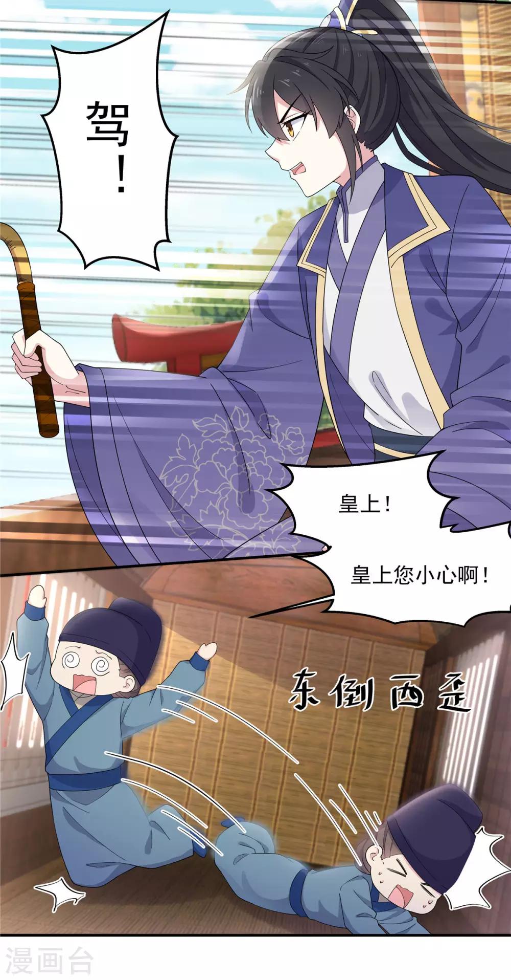 报告！帝君你有毒！韩漫全集-第56话 来人啊！皇上被欺负啦！无删减无遮挡章节图片 