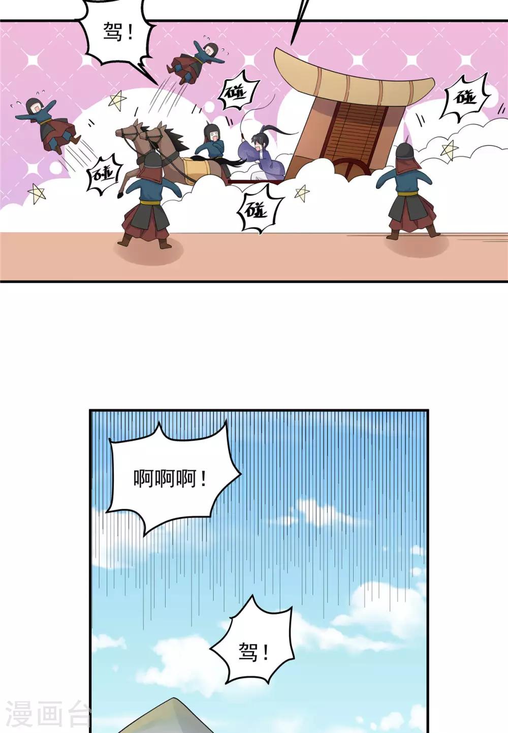 报告！帝君你有毒！韩漫全集-第56话 来人啊！皇上被欺负啦！无删减无遮挡章节图片 