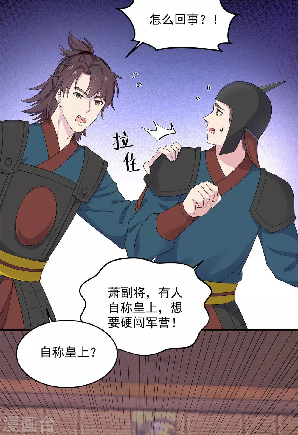 报告！帝君你有毒！韩漫全集-第56话 来人啊！皇上被欺负啦！无删减无遮挡章节图片 