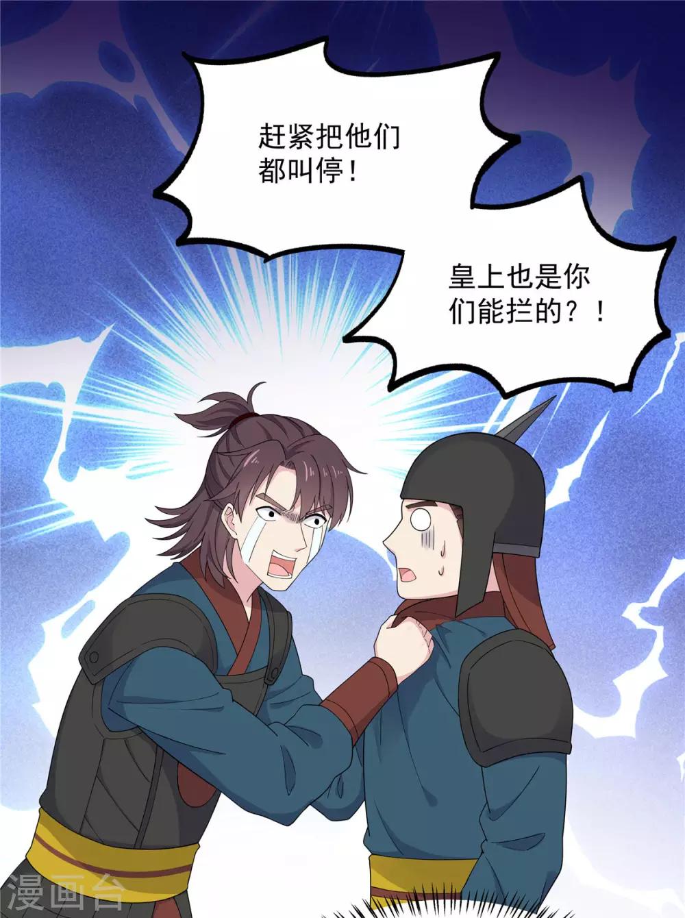 报告！帝君你有毒！韩漫全集-第56话 来人啊！皇上被欺负啦！无删减无遮挡章节图片 