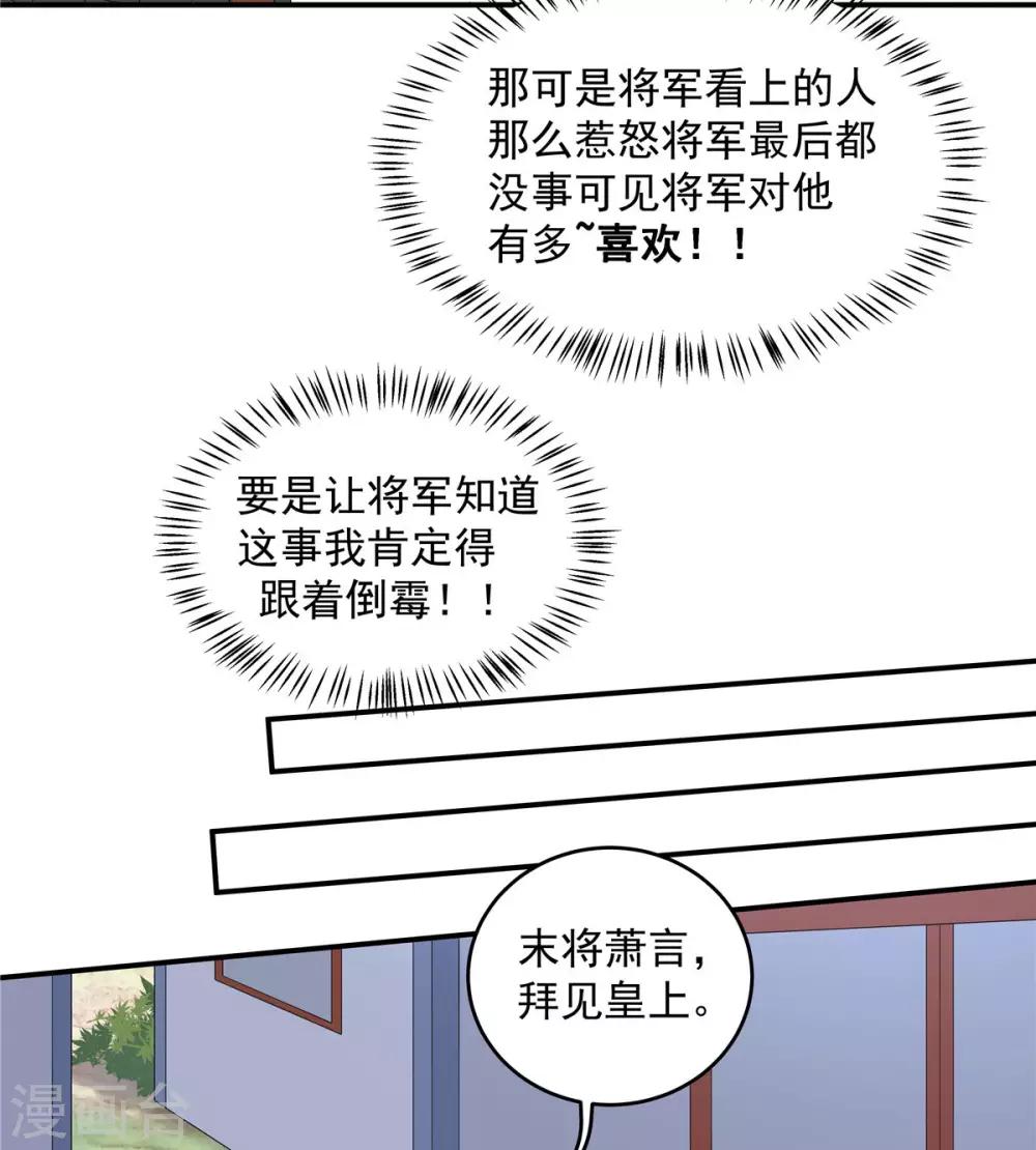 报告！帝君你有毒！韩漫全集-第56话 来人啊！皇上被欺负啦！无删减无遮挡章节图片 